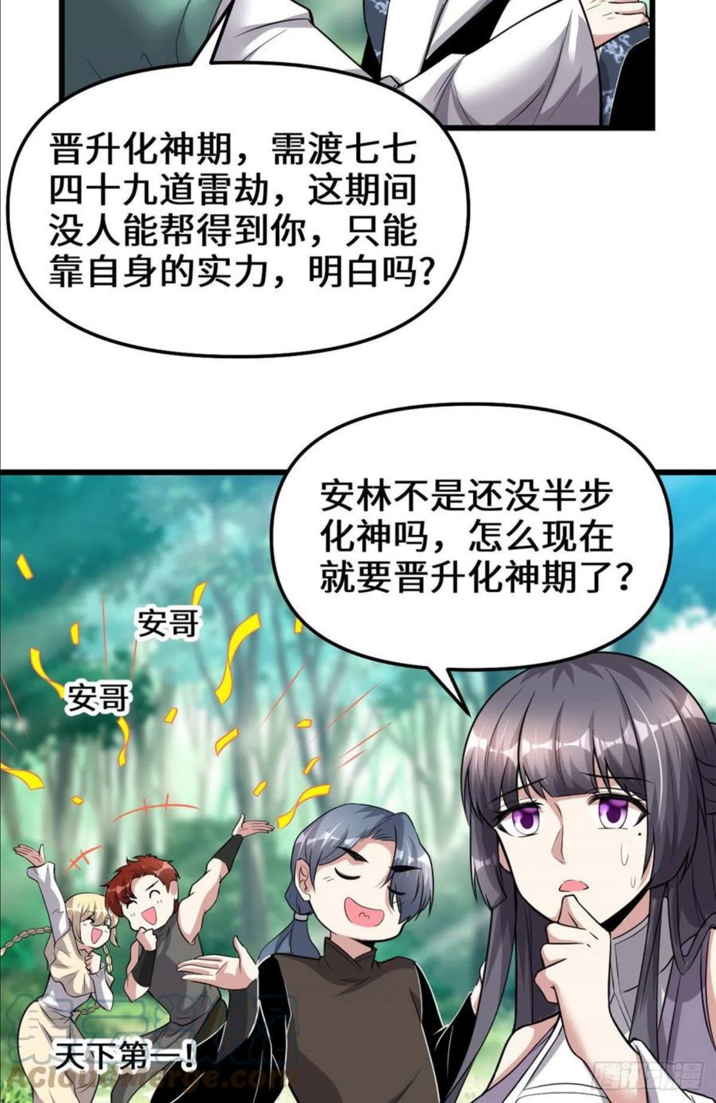 我修的可能是假仙漫画,231 化神渡劫21图