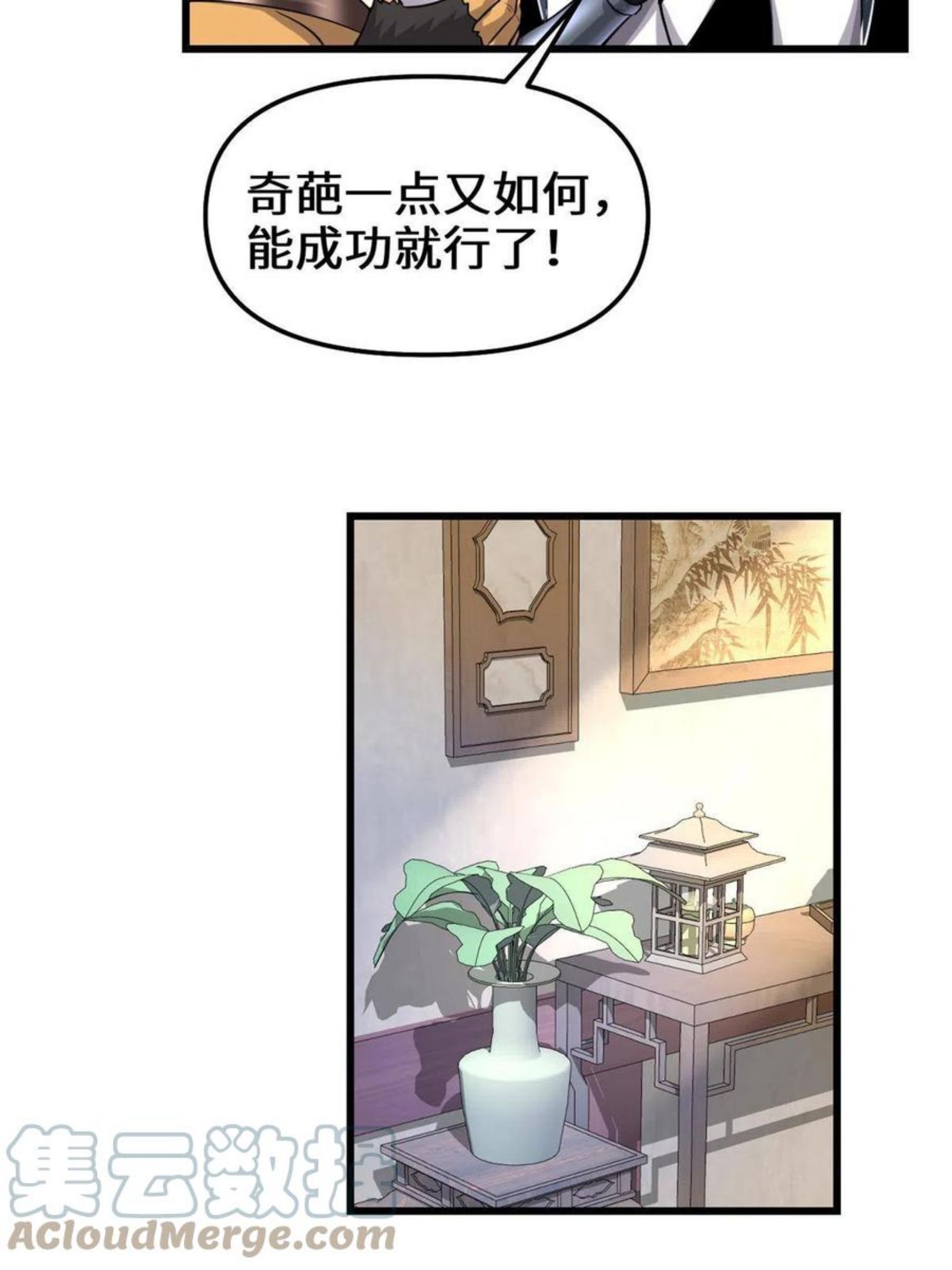 我修的可能是假仙漫画,234 小兔减肥19图