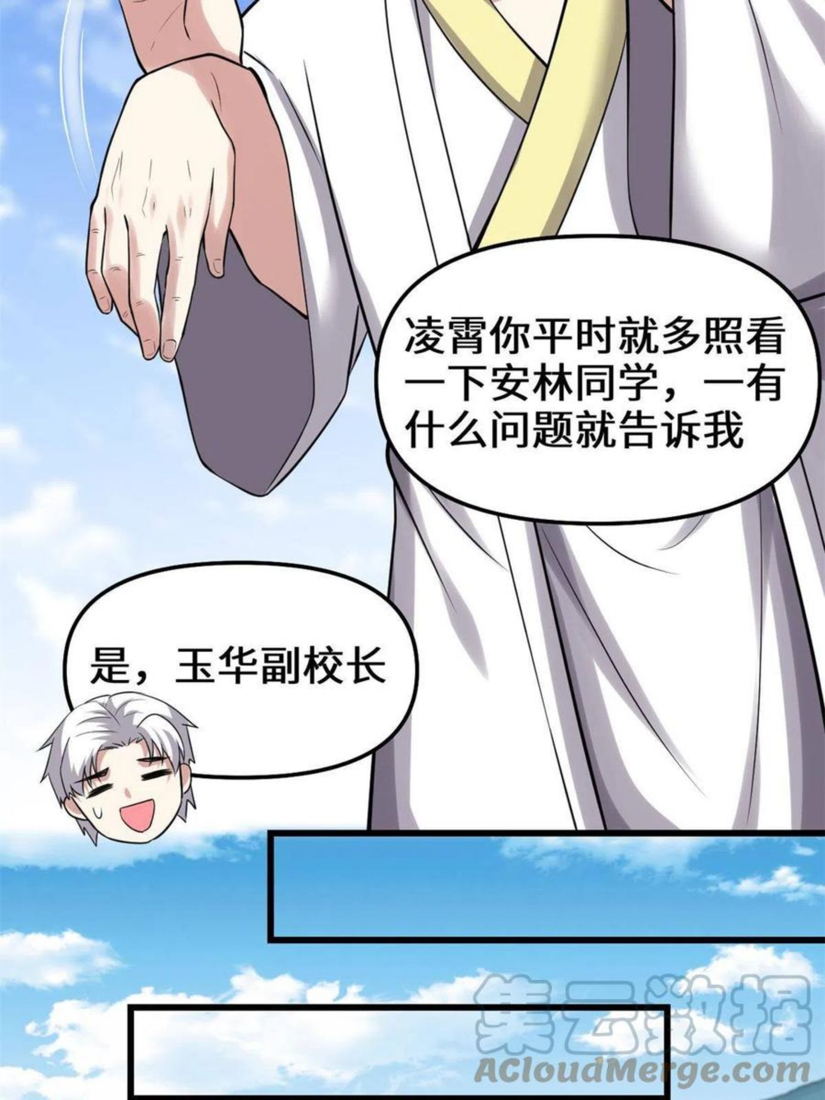 我修的可能是假仙漫画,234 小兔减肥11图