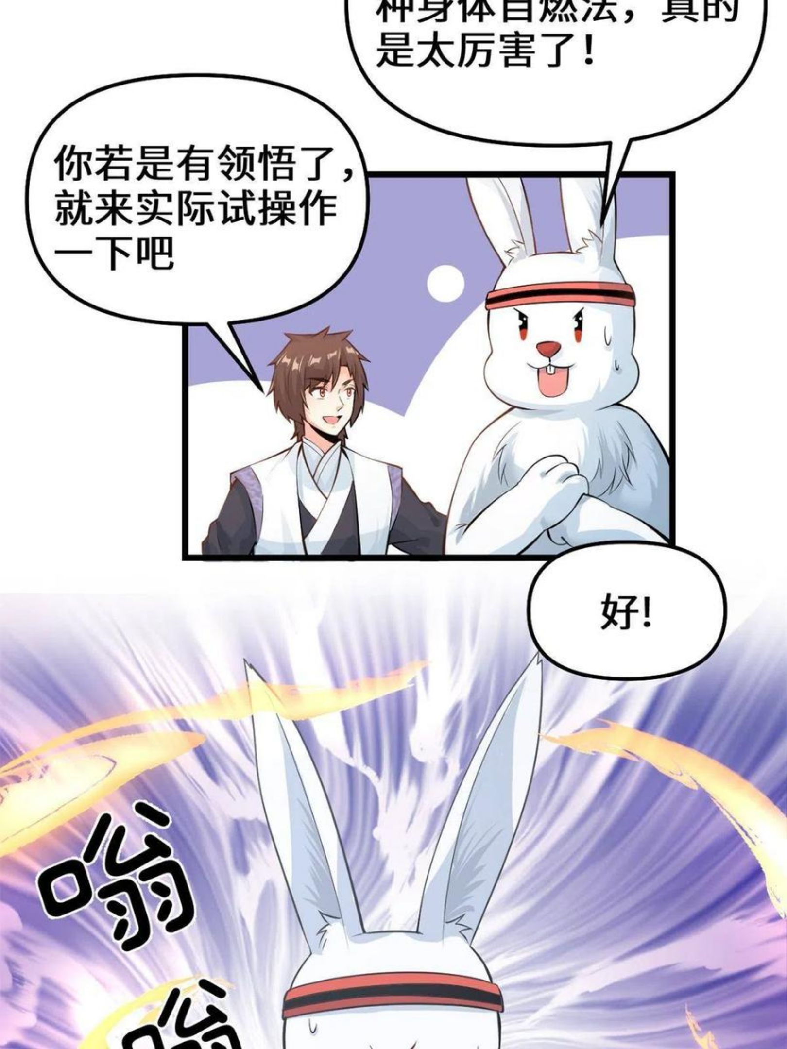 我修的可能是假仙漫画,236 热量自燃16图