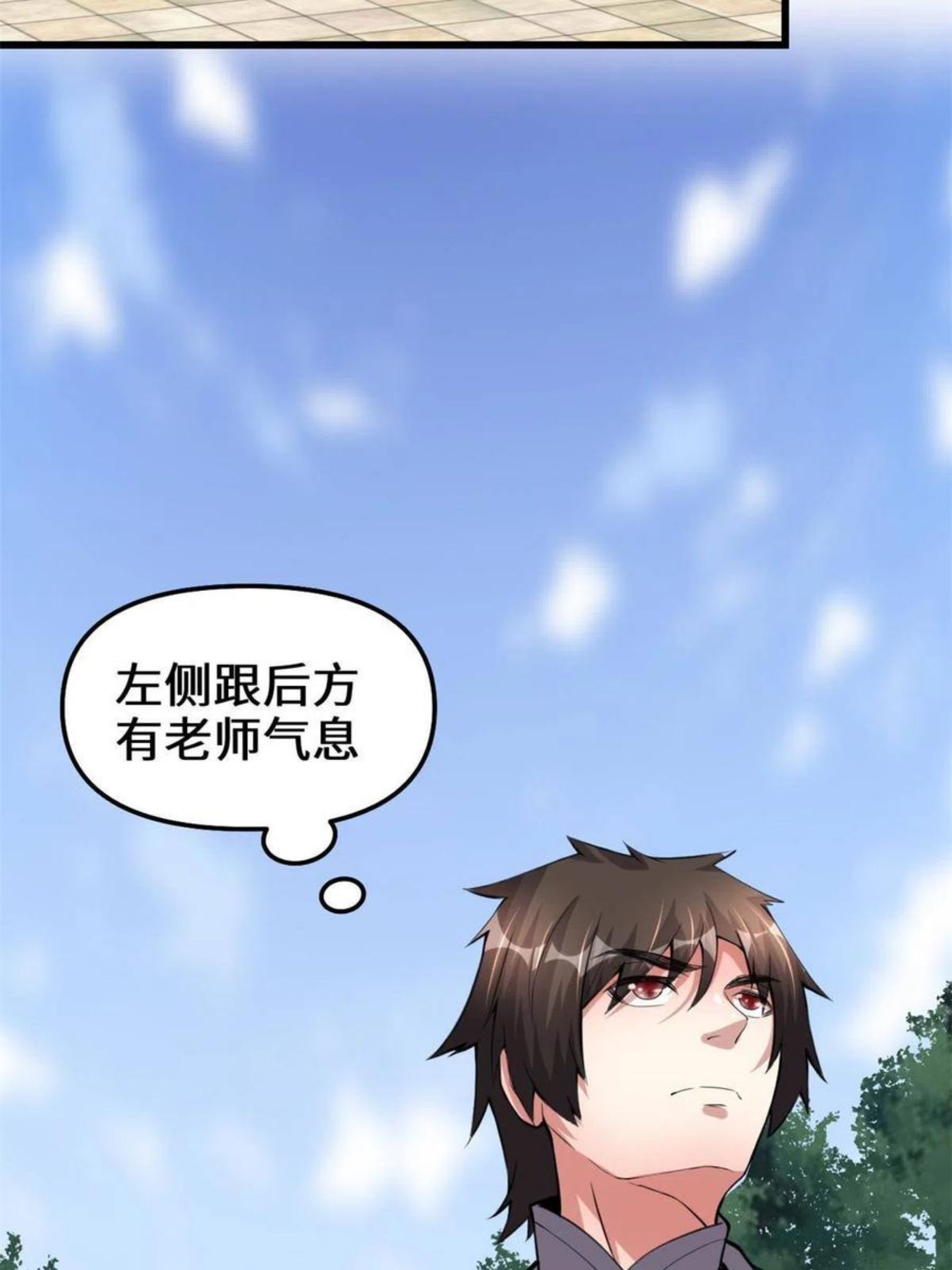 我修的可能是假仙漫画,238 特殊任务6图