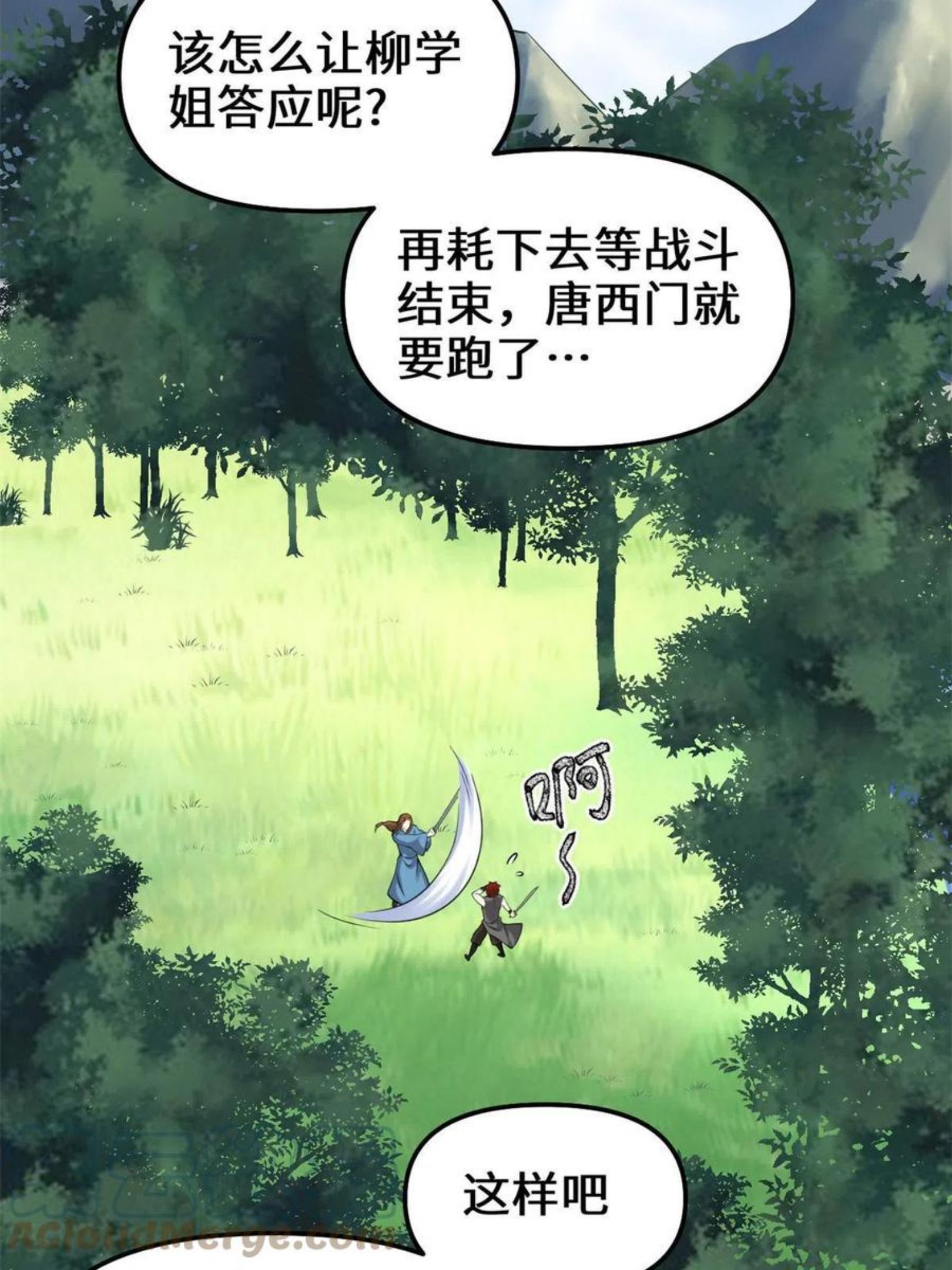 我修的可能是假仙漫画,238 特殊任务31图