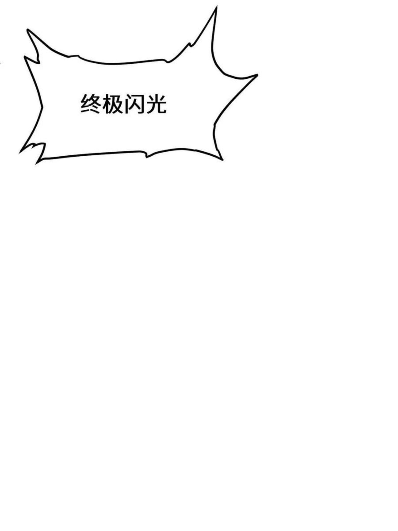 我修的可能是假仙漫画,239 还我命根大作战！14图