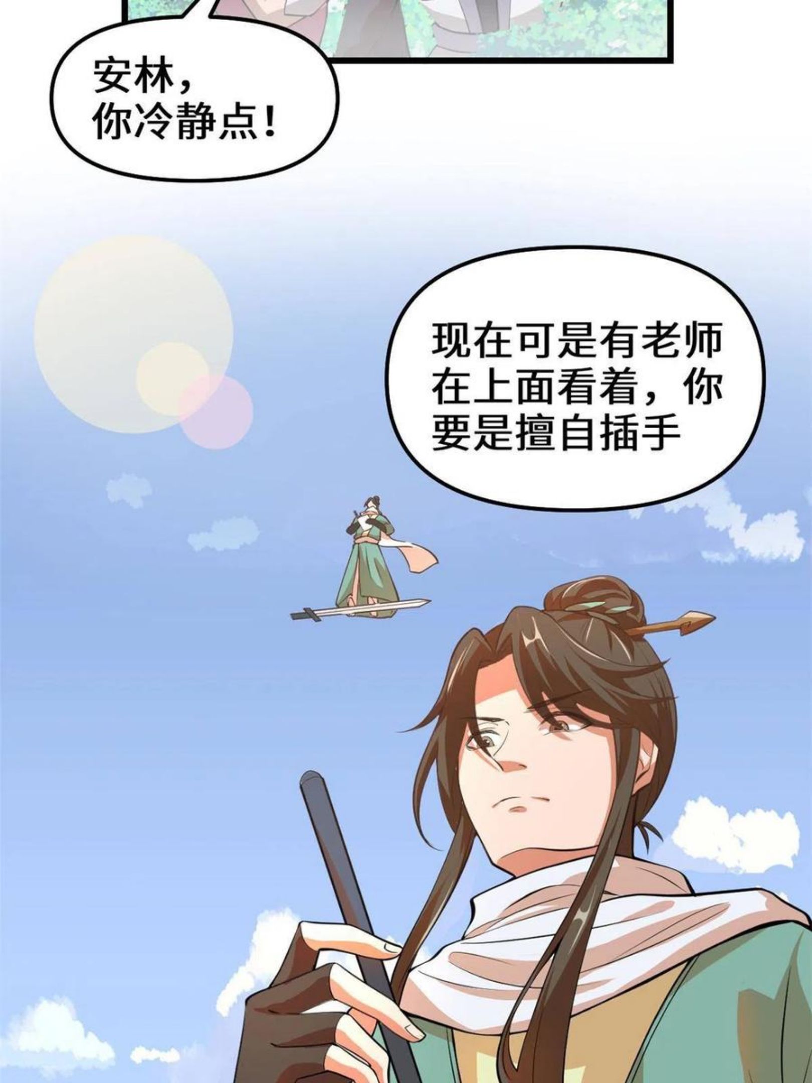 我修的可能是假仙漫画,240 和安林差远了16图