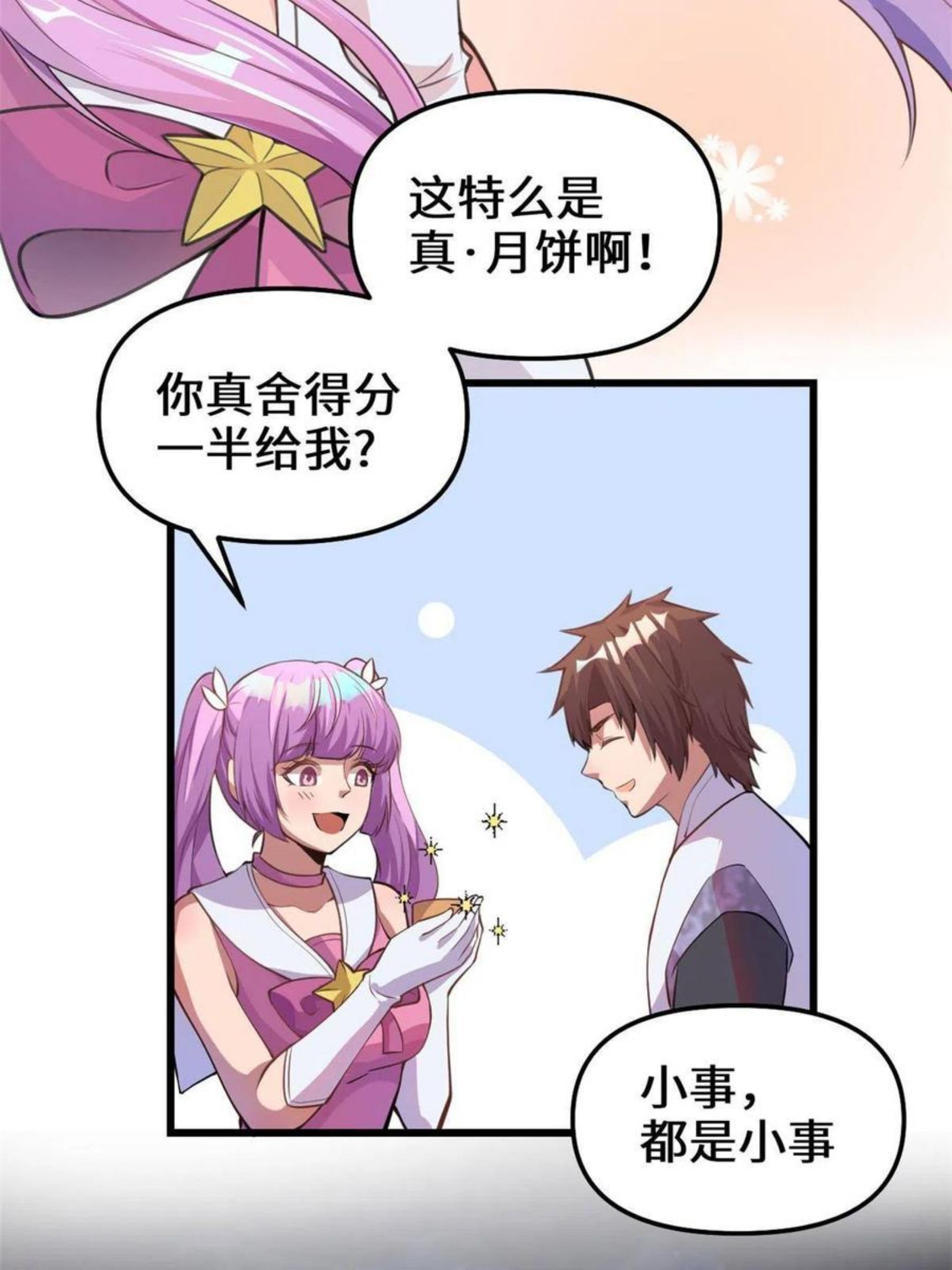 我修的可能是假仙漫画,240 和安林差远了8图