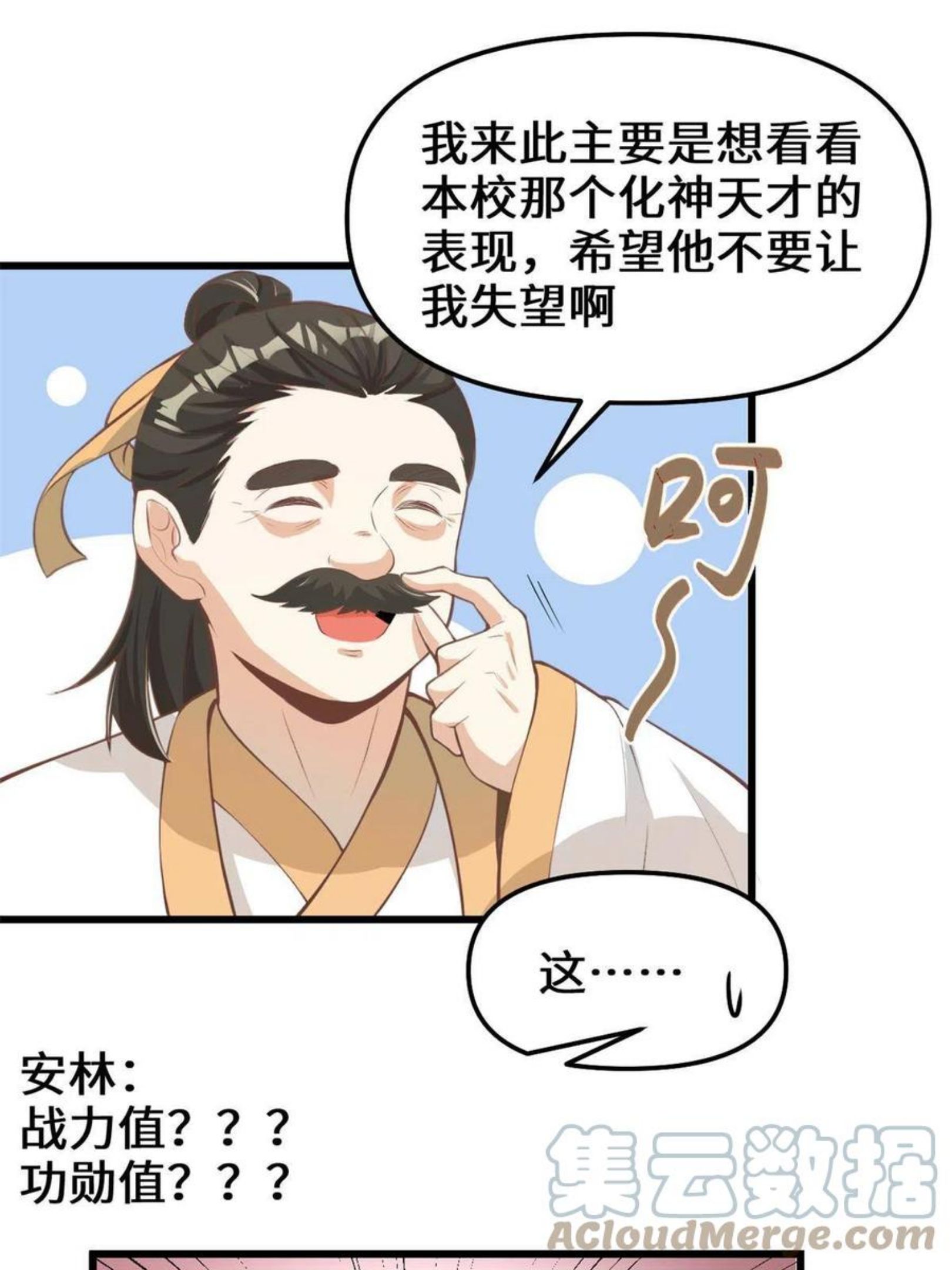 我修的可能是假仙漫画,241 截胡？！25图