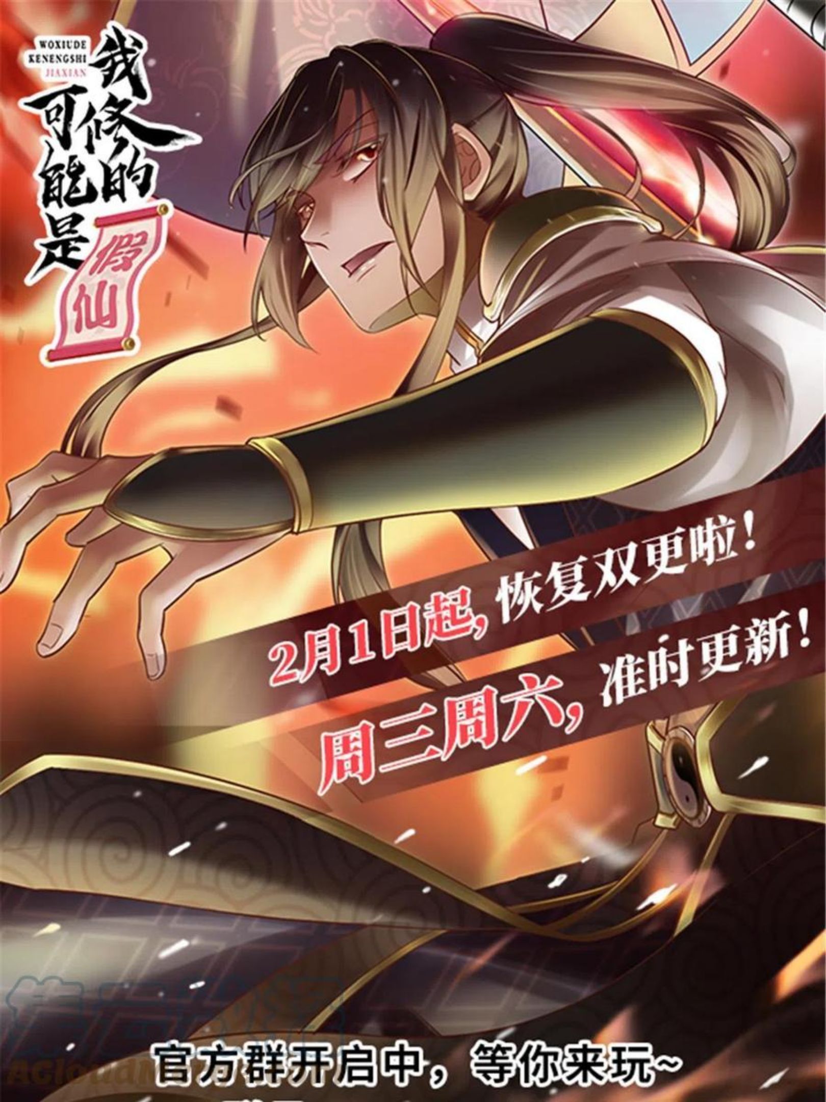 我修的可能是假仙漫画,242 一起带走？33图