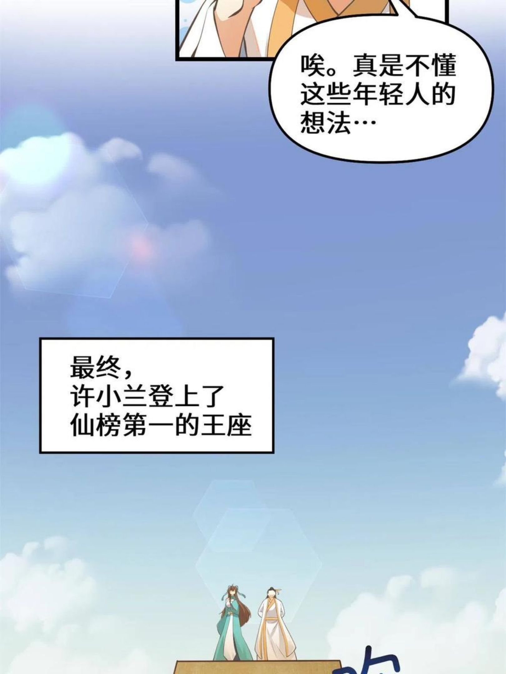 我修的可能是假仙漫画,243 不许别人欺负你14图