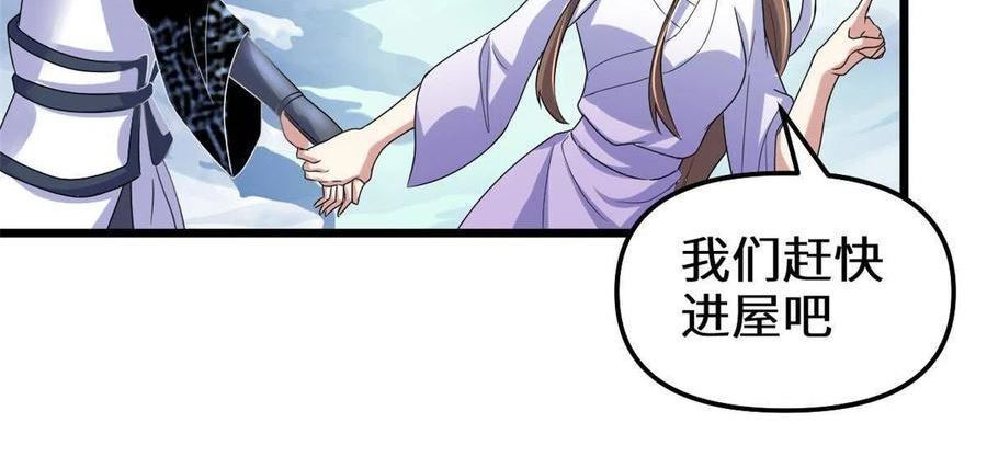 我修的可能是假仙漫画,273 仙凡殊途个屁32图