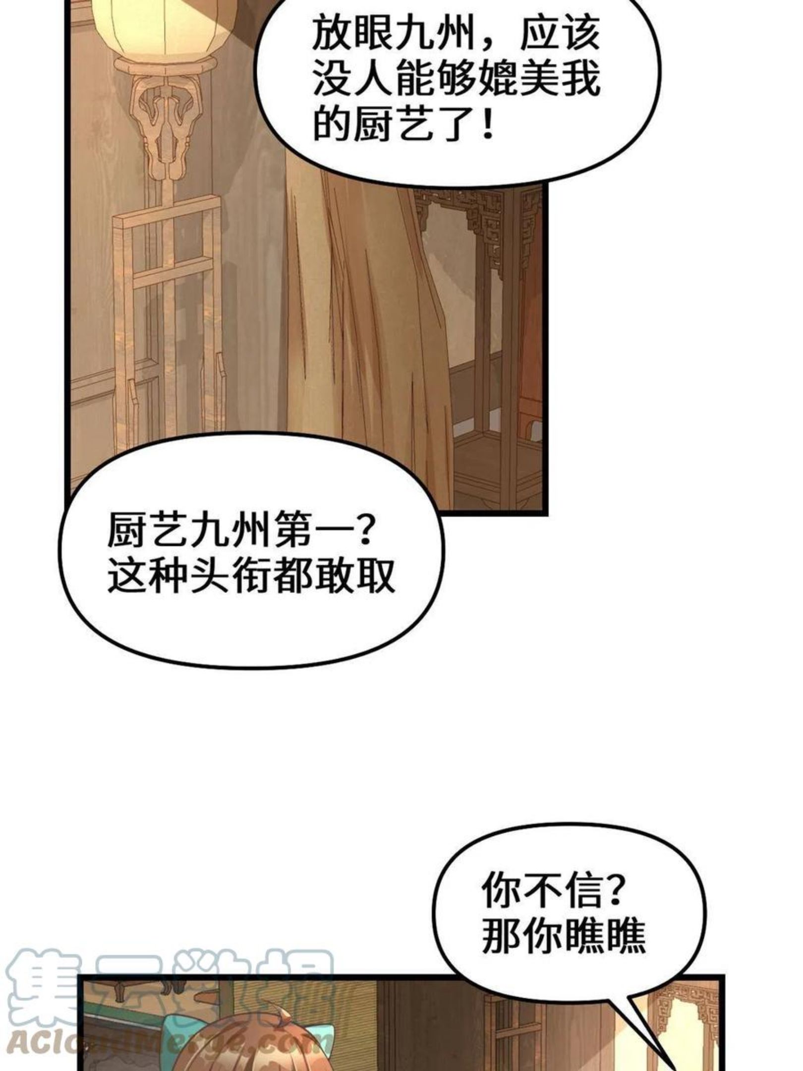 我修的可能是假仙漫画,244 成了厨神21图