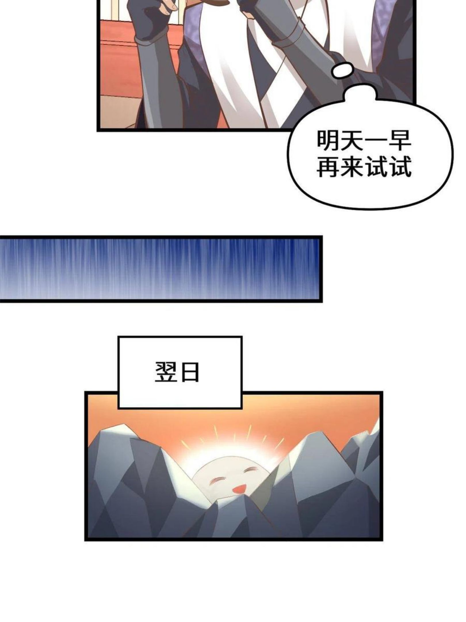 我修的可能是假仙漫画,244 成了厨神14图