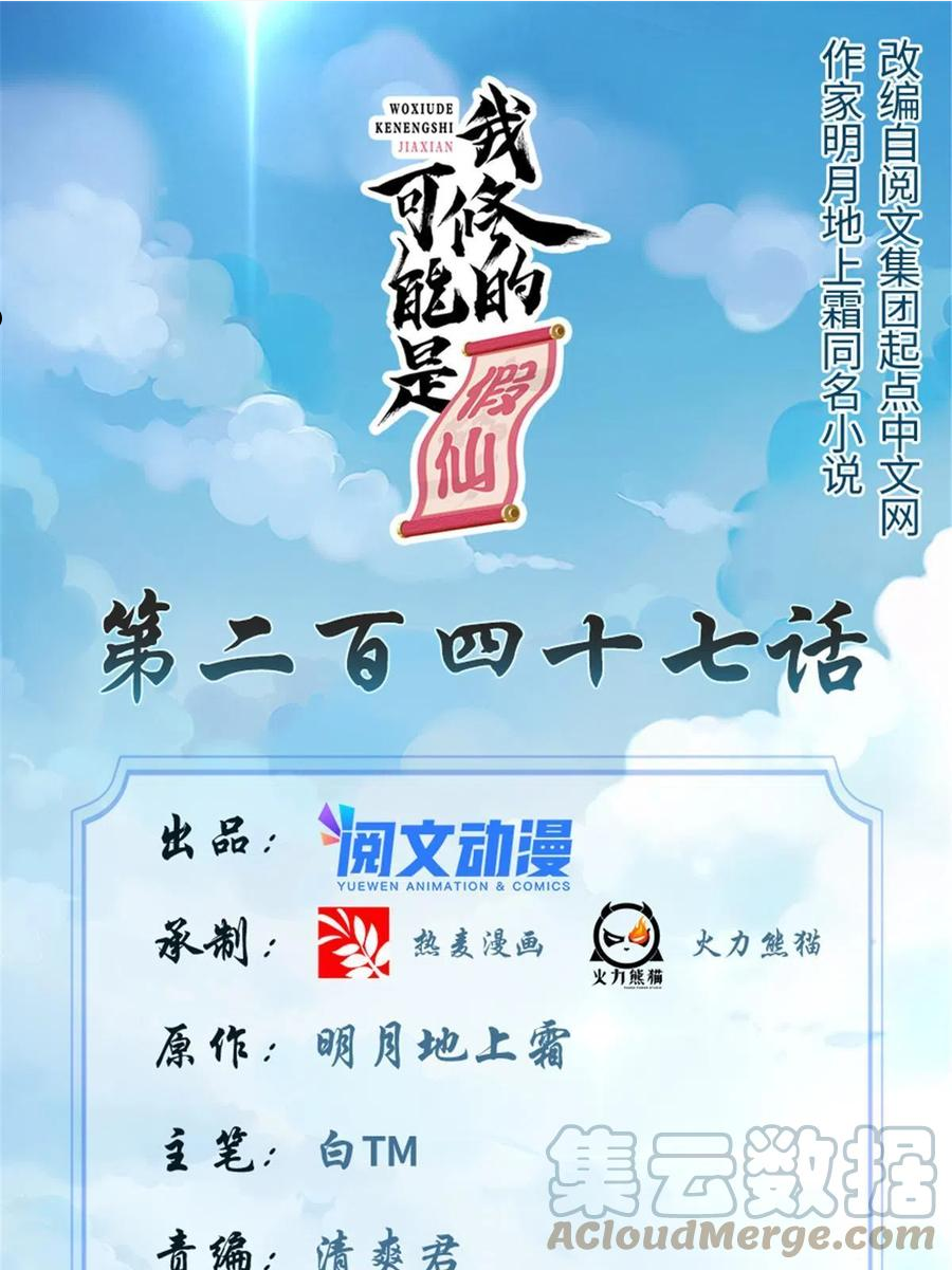 我修的可能是假仙漫画,247 朱雀狱试炼1图