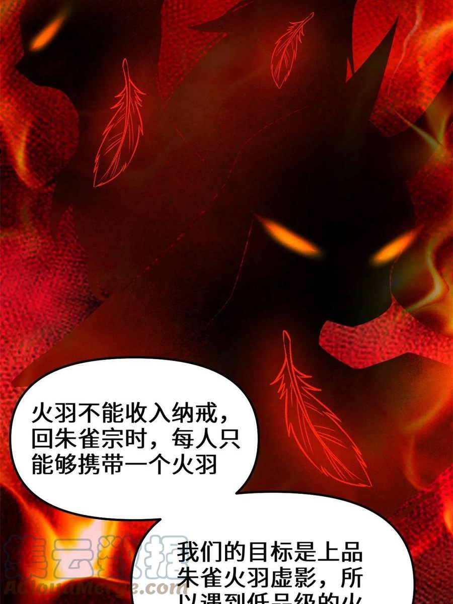 我修的可能是假仙漫画,247 朱雀狱试炼33图