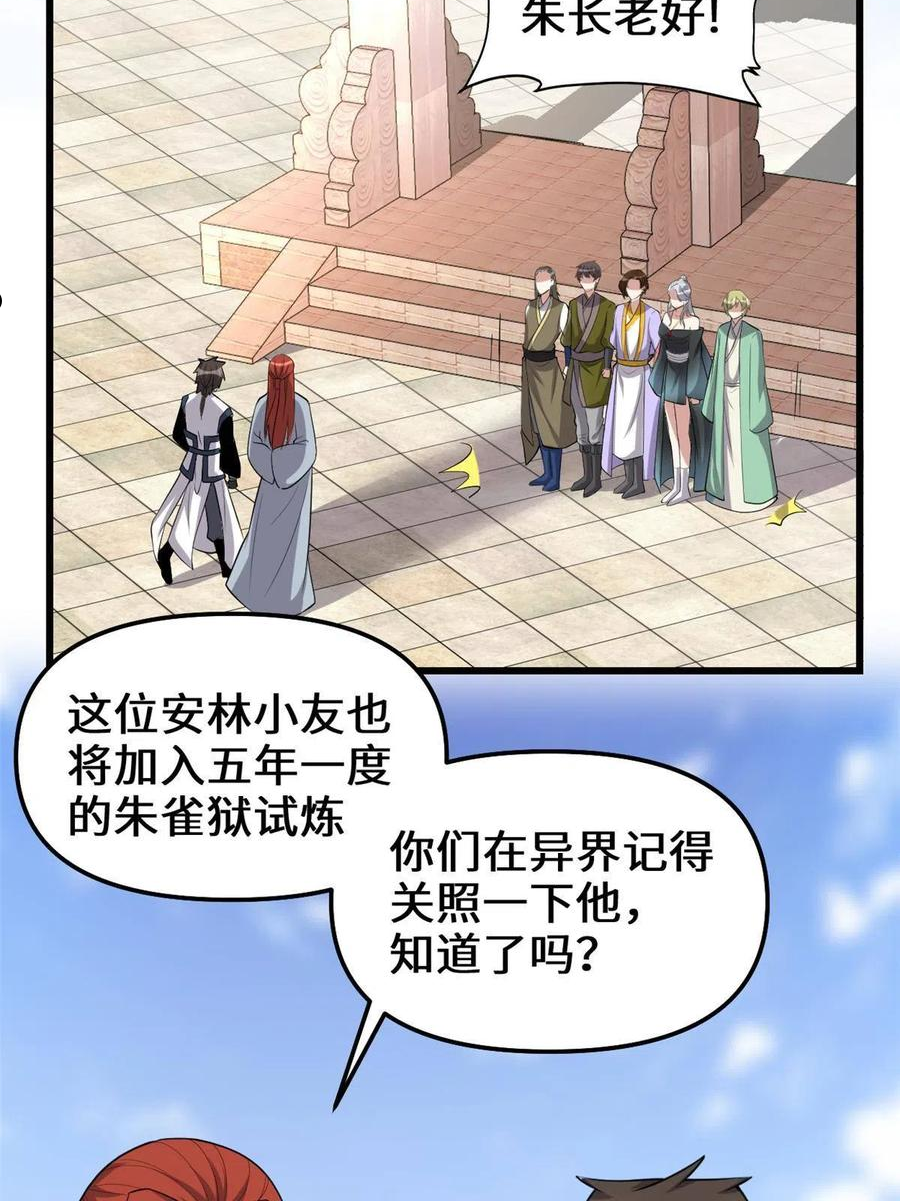 我修的可能是假仙漫画,247 朱雀狱试炼4图