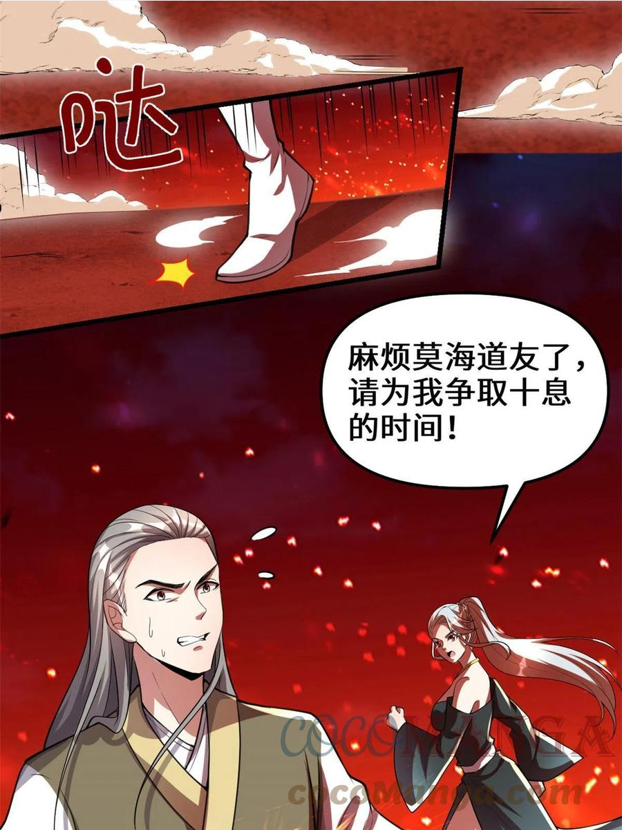 我修的可能是假仙漫画,249 加个餐吧5图