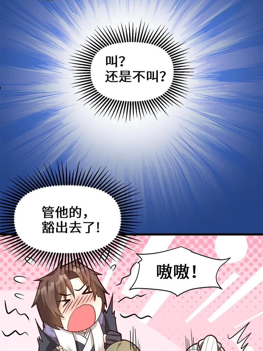 我修的可能是假仙漫画,251 对骂12图