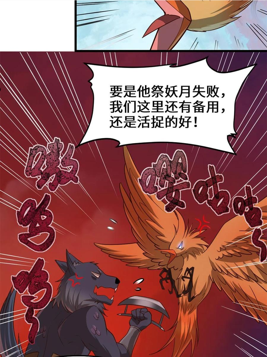 我修的可能是假仙漫画,251 对骂20图