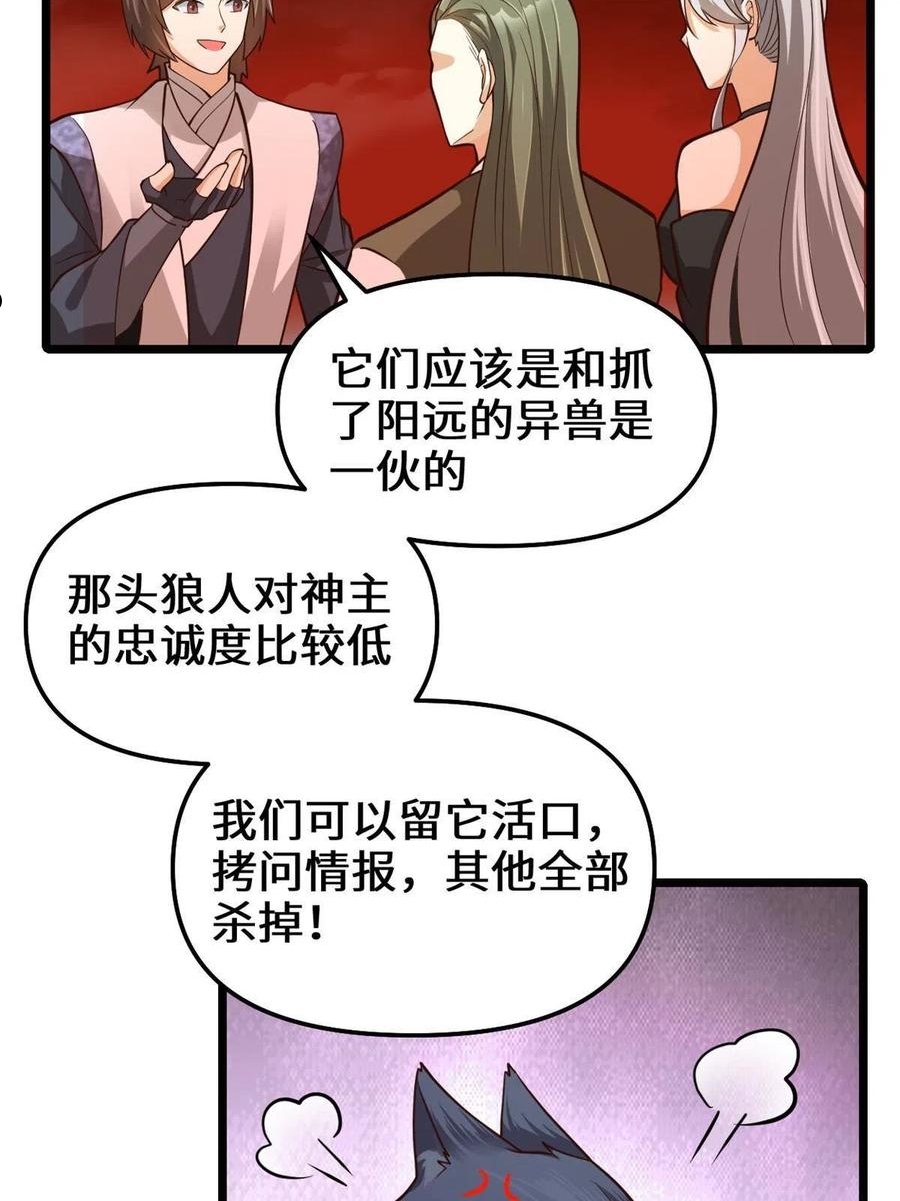 我修的可能是假仙漫画,251 对骂22图