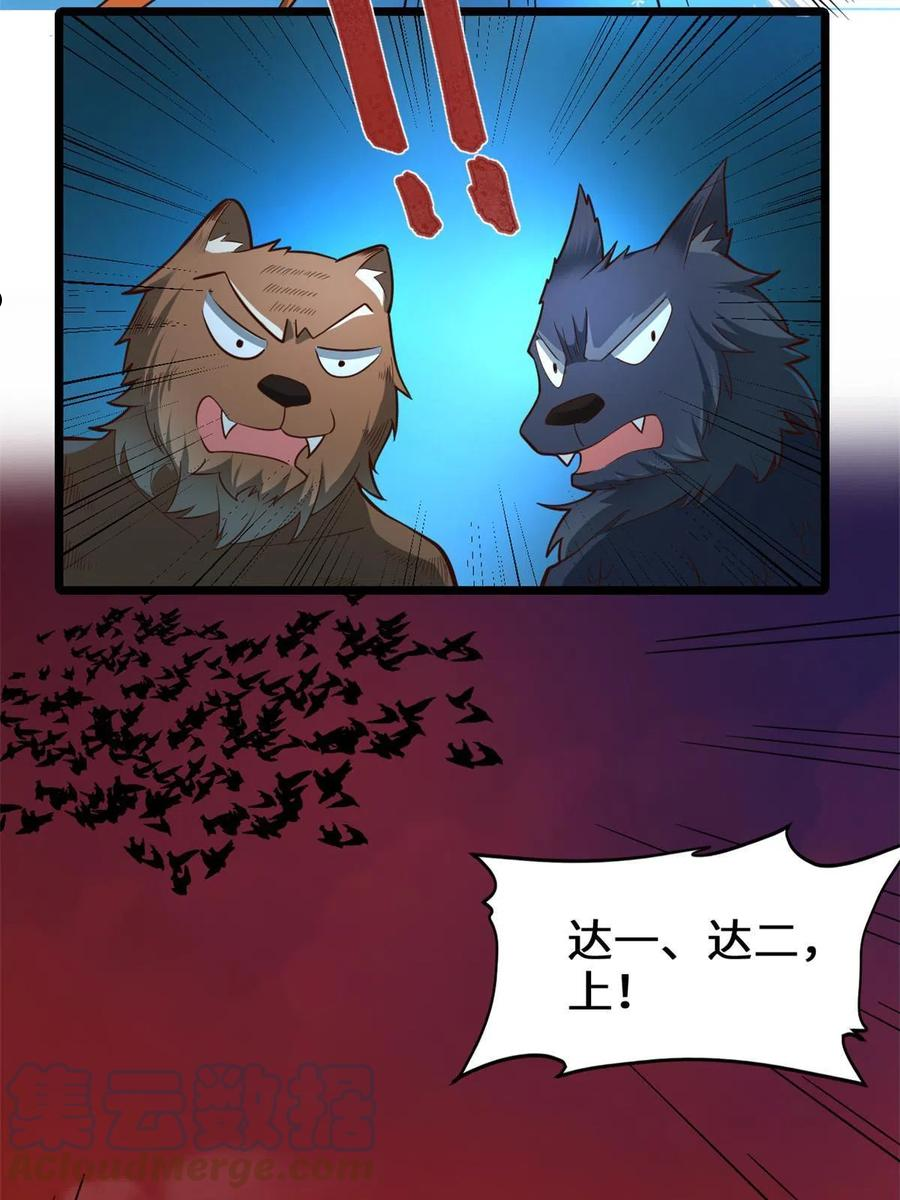 我修的可能是假仙漫画,251 对骂27图