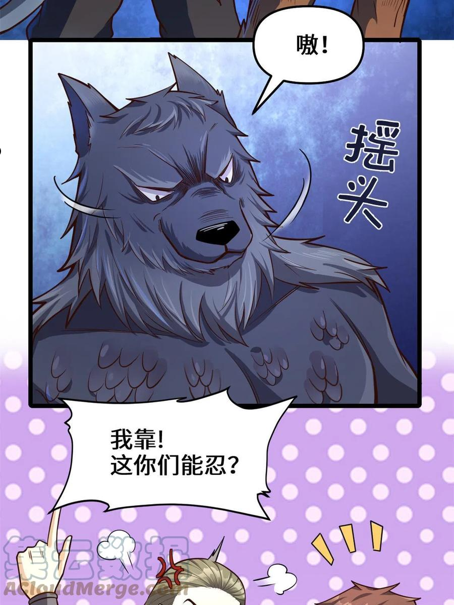 我修的可能是假仙漫画,251 对骂7图