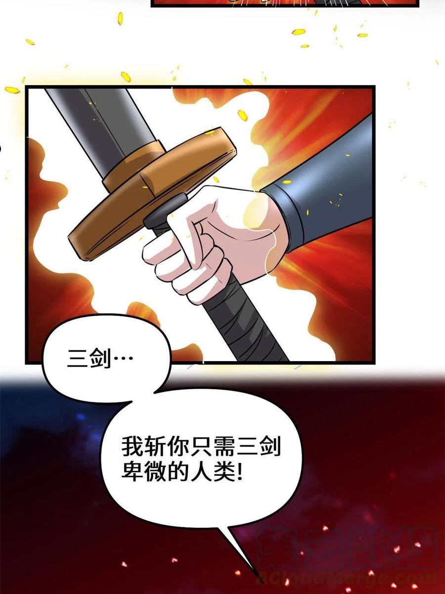 我修的可能是假仙漫画,257 自杀了？！23图