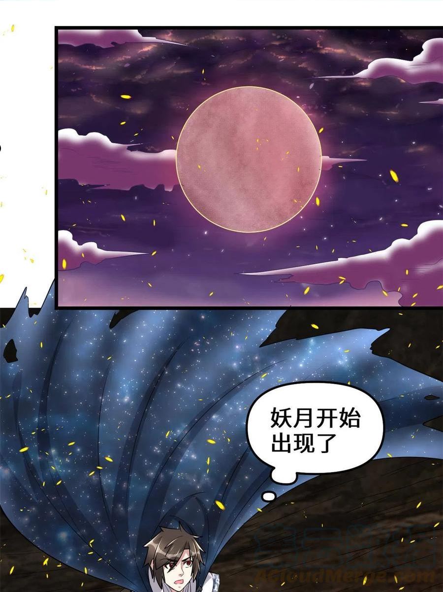 我修的可能是假仙漫画,257 自杀了？！3图