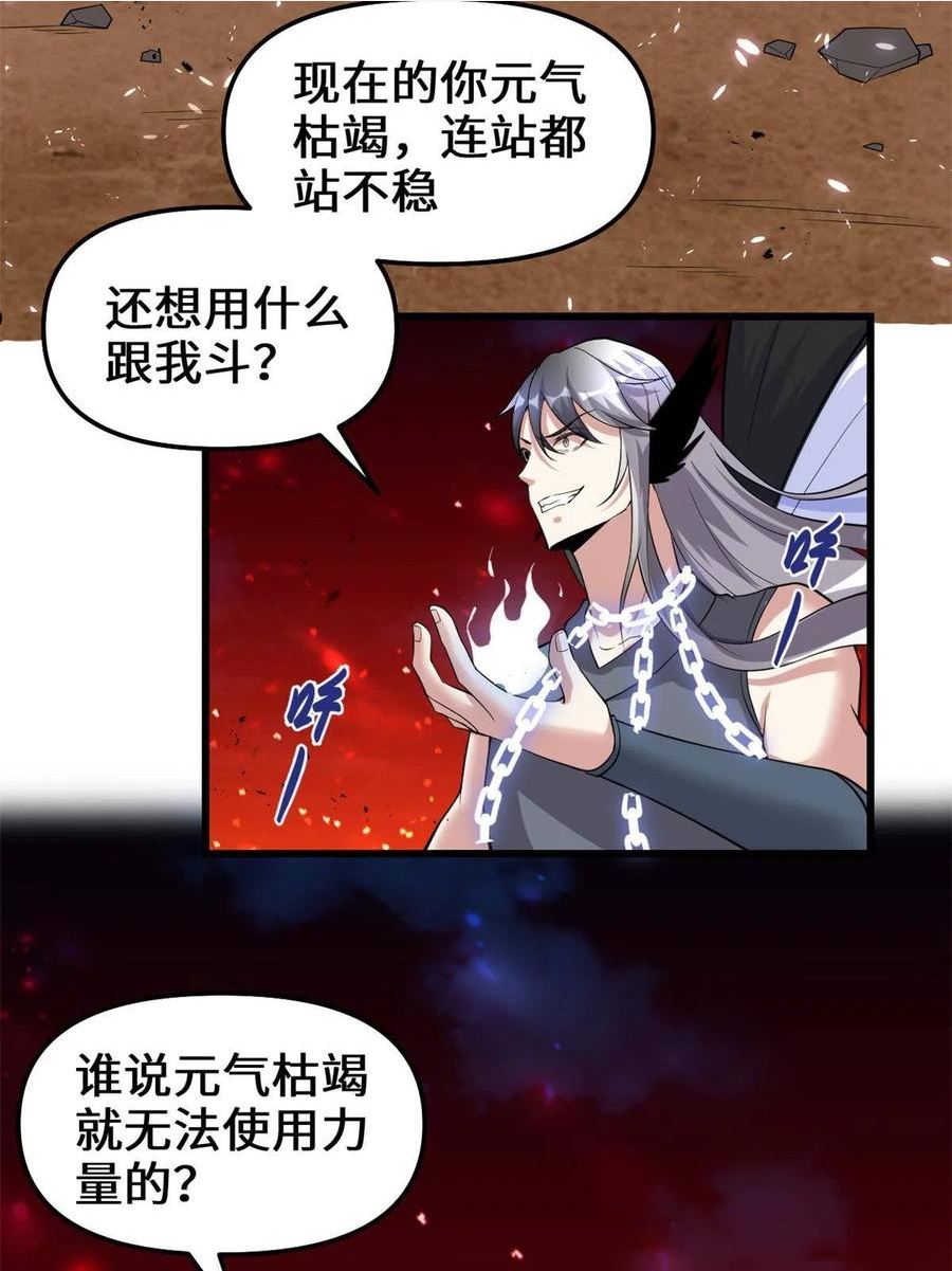 我修的可能是假仙漫画,259 脂肪攻击20图