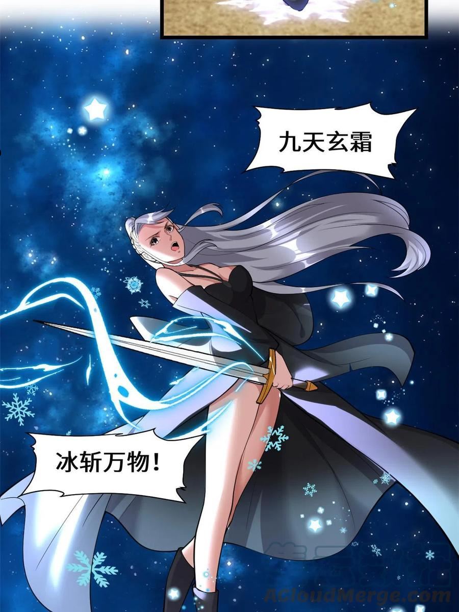 我修的可能是假仙漫画,259 脂肪攻击7图