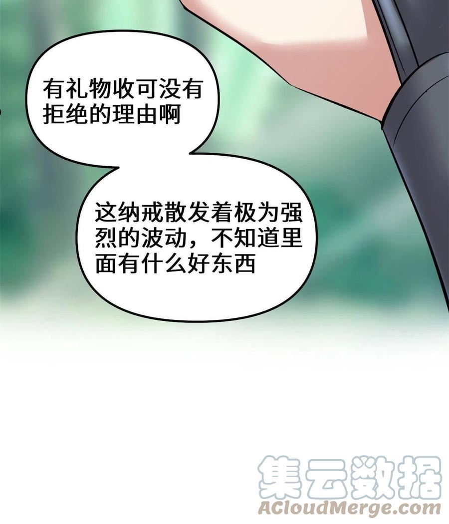 我修的可能是假仙漫画,261 缺人暖床35图