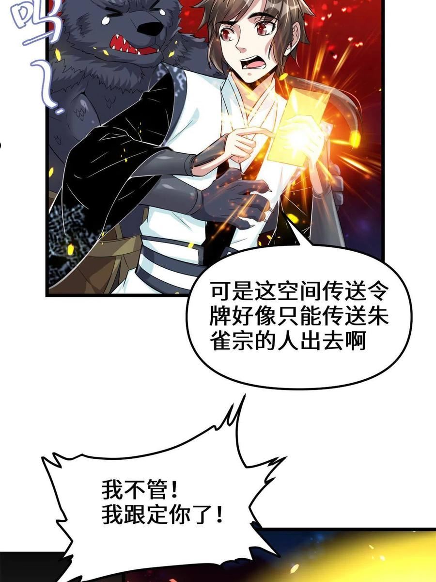 我修的可能是假仙漫画,261 缺人暖床6图