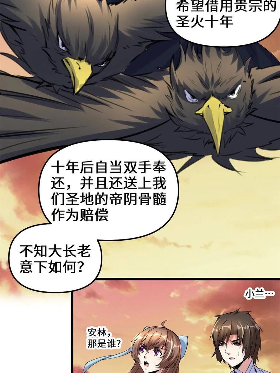 我修的可能是假仙漫画,265 雷灵不就位6图