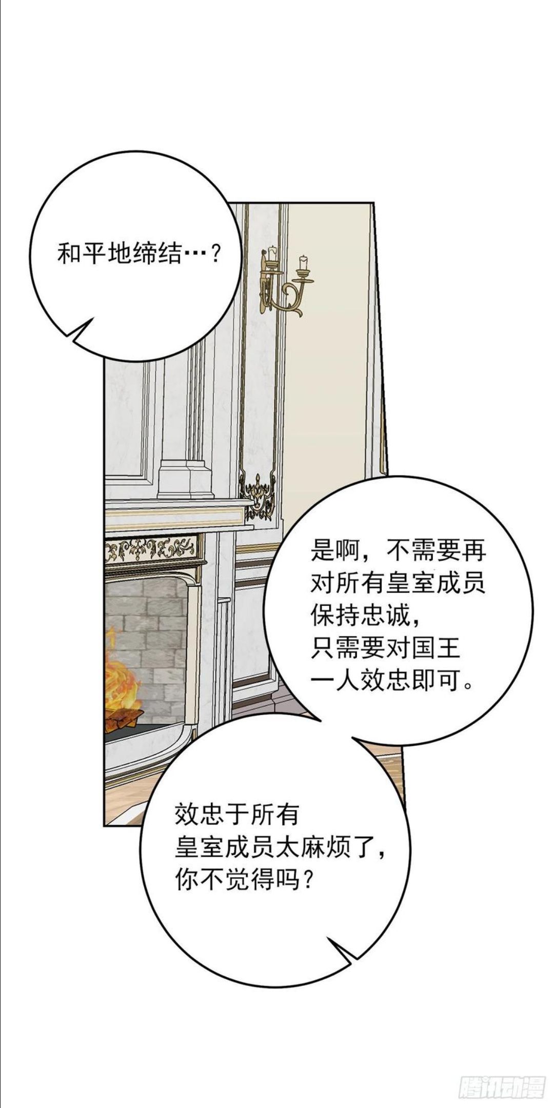 我是这家的孩子漫画,211.野心勃勃的太后10图