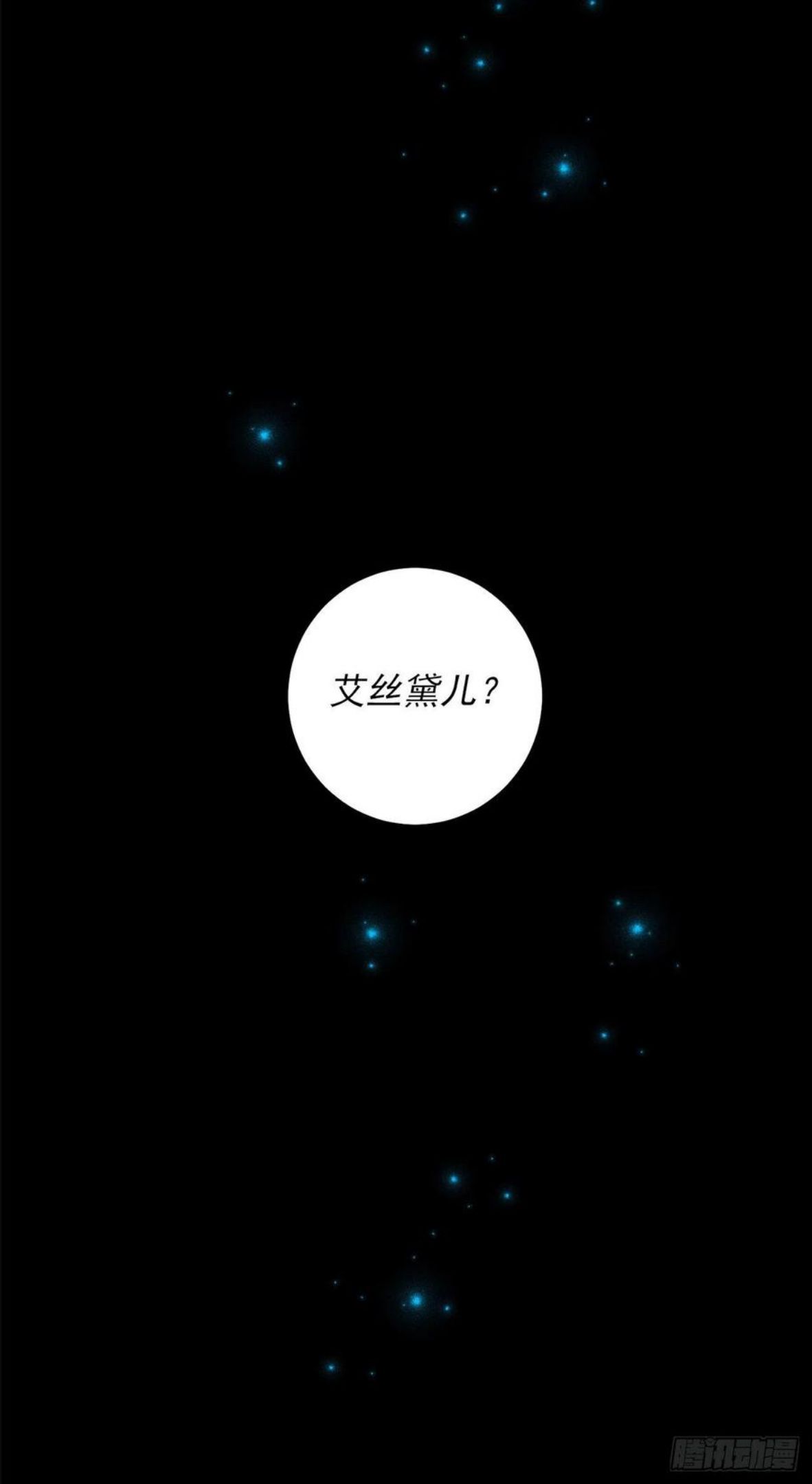 我是这家的孩子漫画,212.埃默尔在和别人接吻？！30图