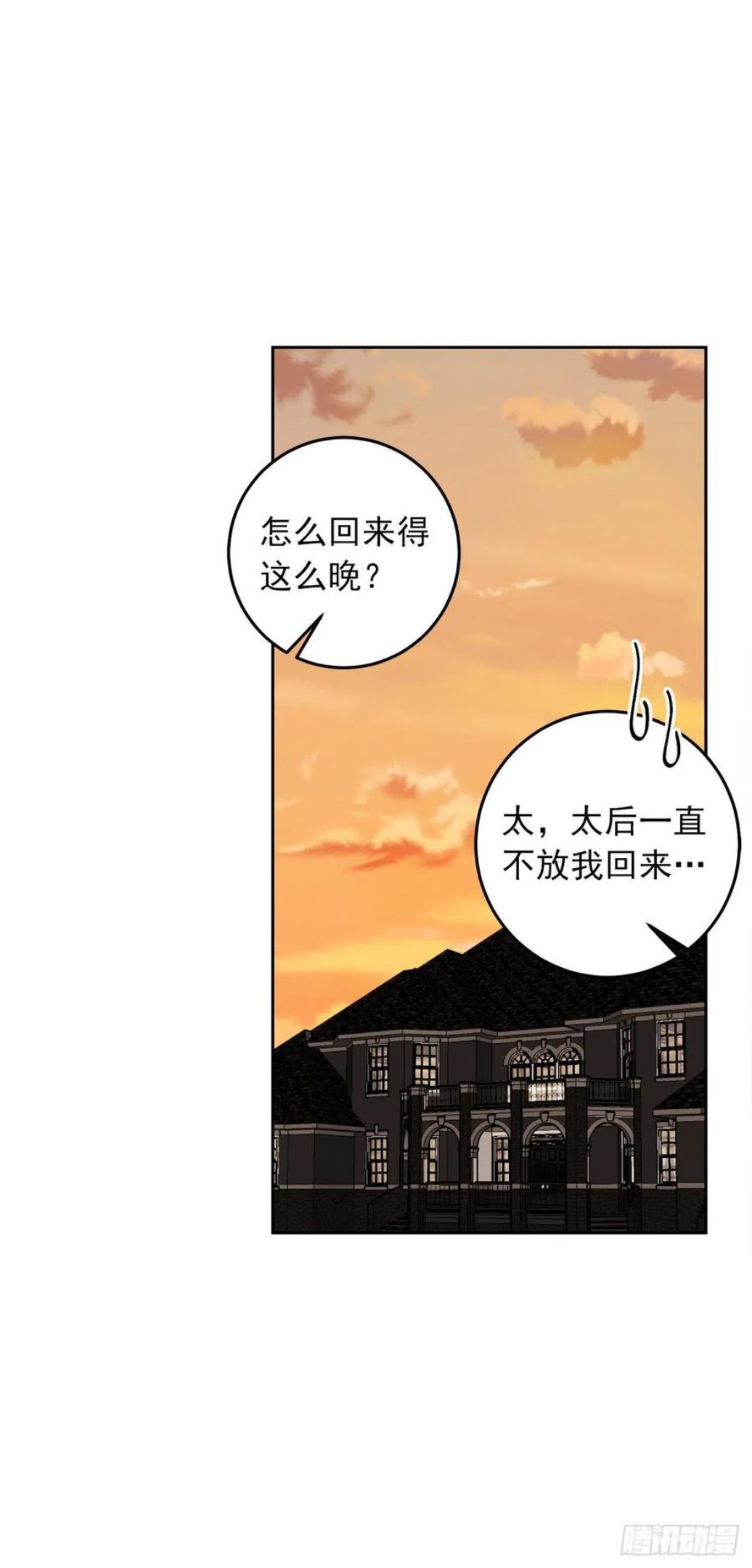 我是这家的孩子漫画,213.我还是你的恋人吗21图