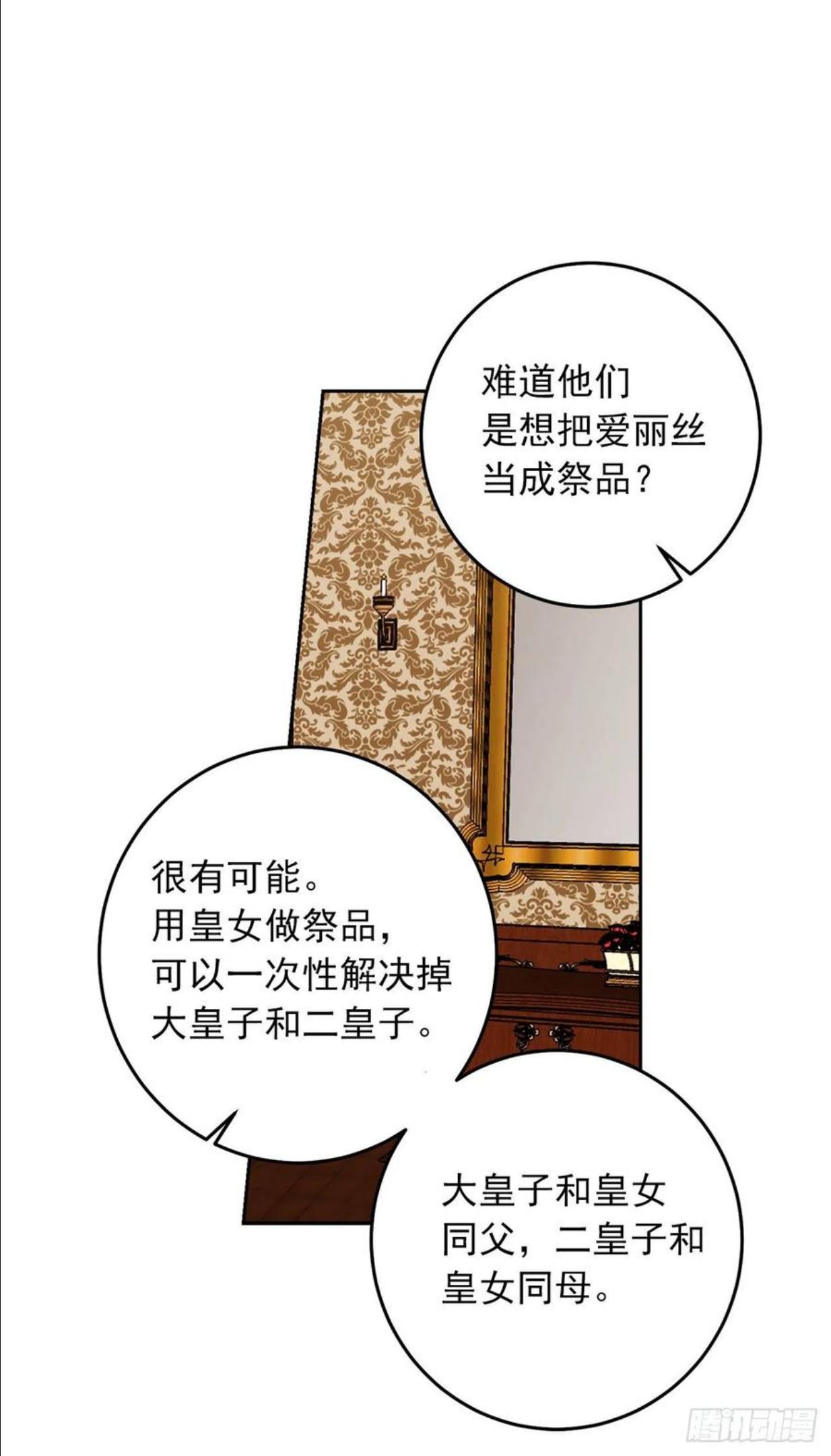 我是这家的孩子漫画,213.我还是你的恋人吗27图