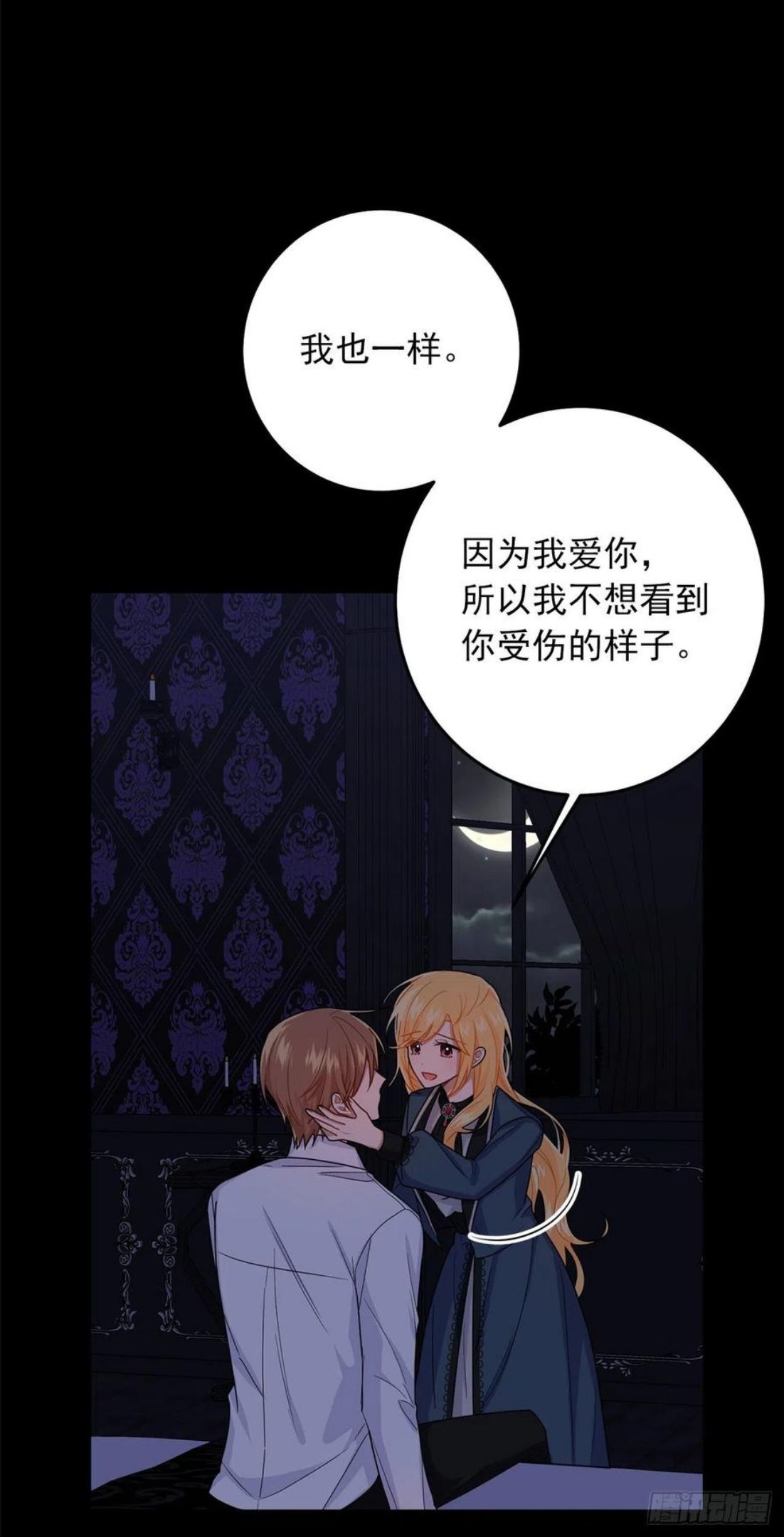 我是这家的孩子漫画,214.不想看到你受伤38图