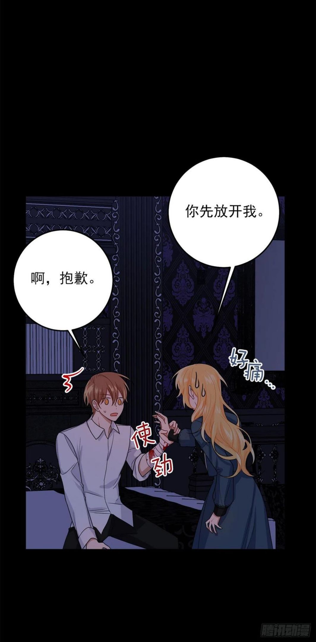 我是这家的孩子漫画,214.不想看到你受伤26图