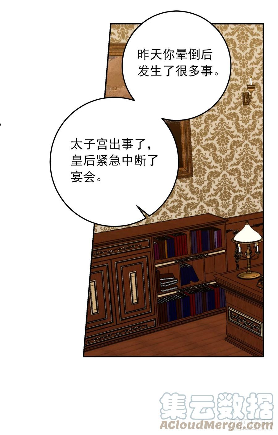 我是这家的孩子漫画,217.皇女的使者5图