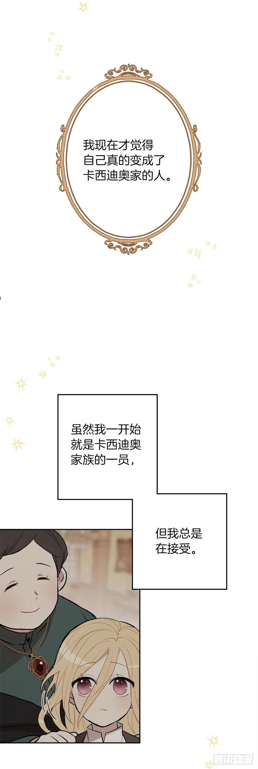 我是这家的孩子漫画,227.我喜欢现在的自己5图