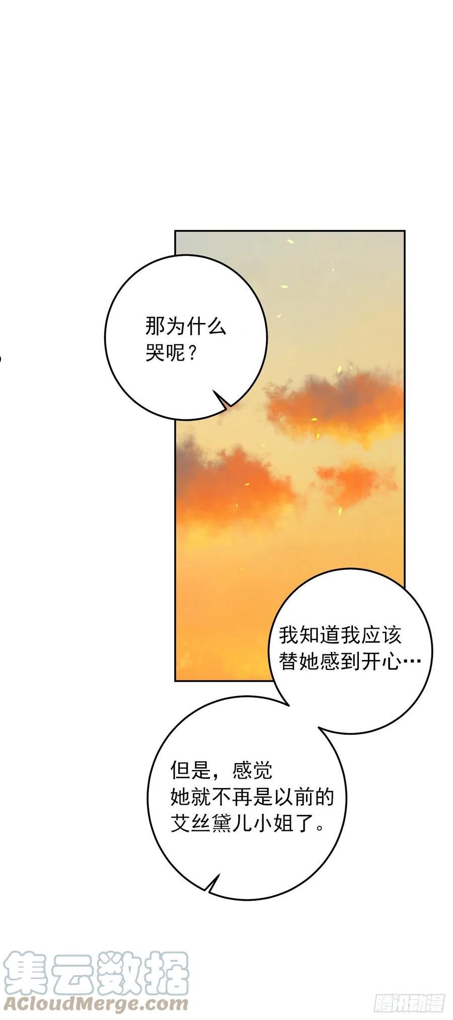 我是这家的孩子漫画,234.属于哥哥的那个人4图