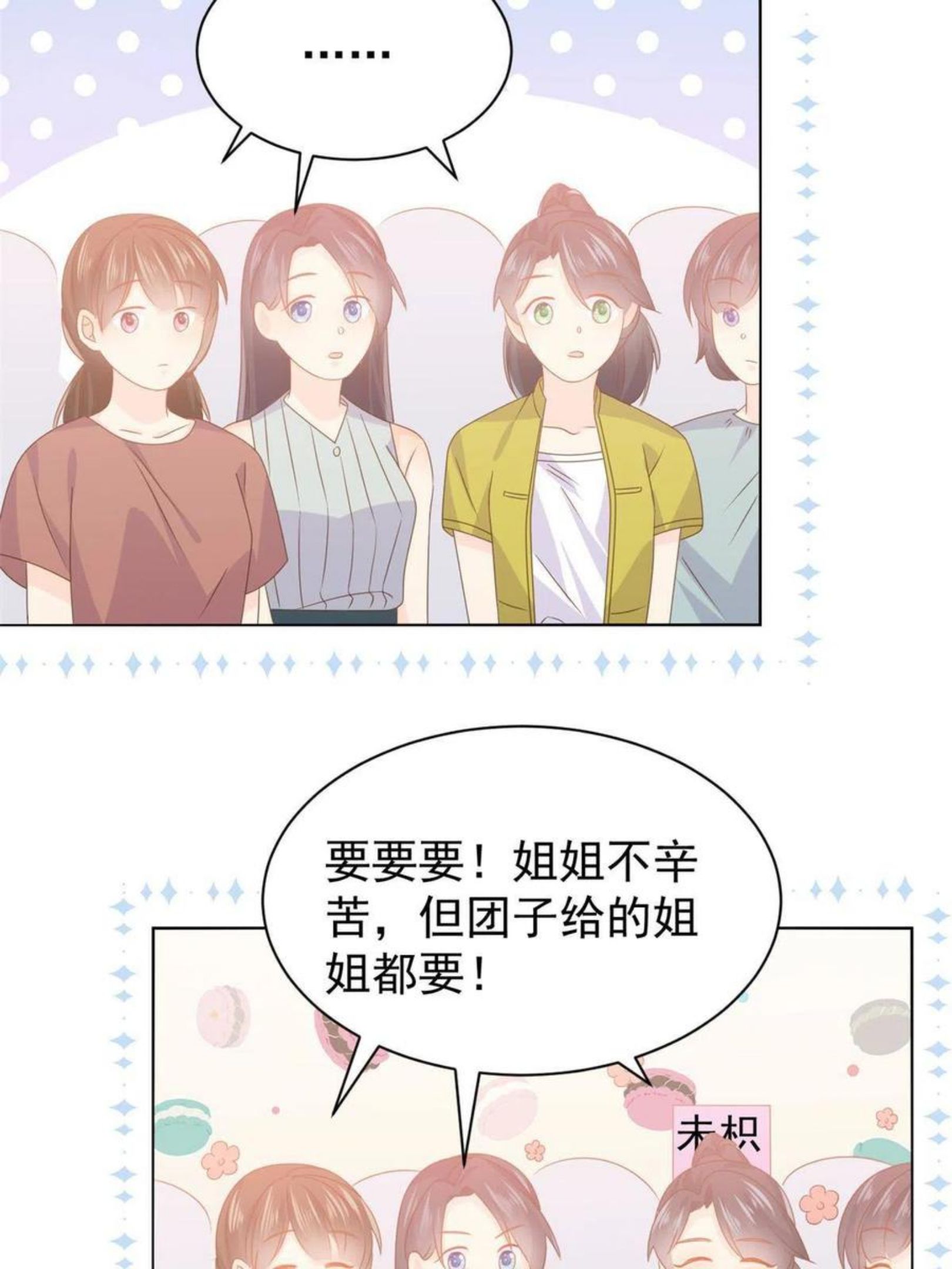 团宠大佬三岁半结局漫画,第122话 一场跳粉大戏27图