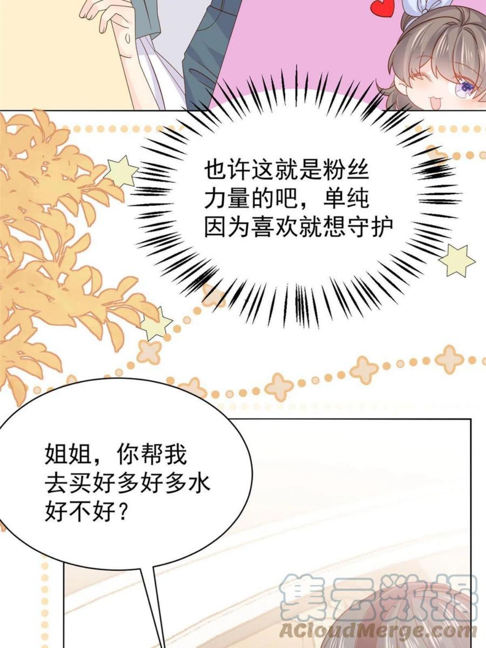 团宠大佬三岁半结局漫画,第122话 一场跳粉大戏10图