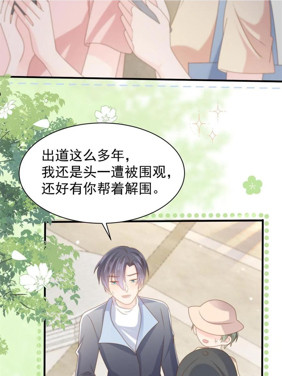 团宠大佬三岁半免费阅读全文漫画,第156话 新欢”VS“旧爱”14图