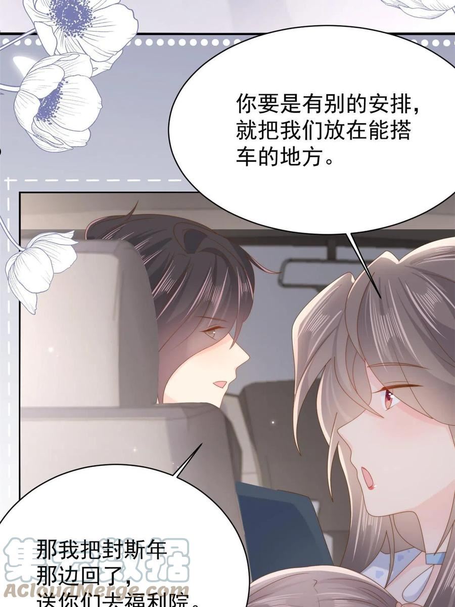 团宠大佬三岁半TXT漫画,第157话 绕不开的小钱钱16图