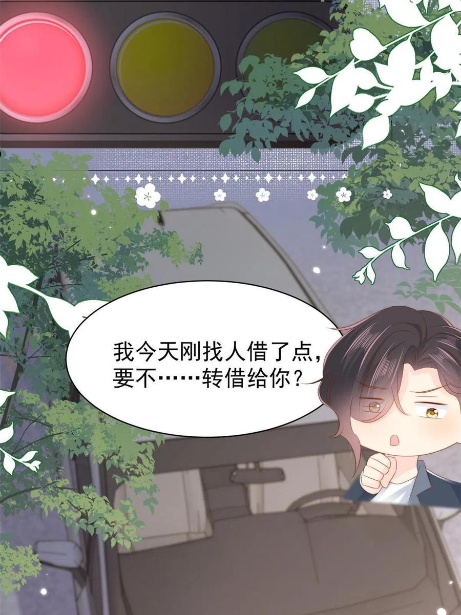 团宠大佬三岁半TXT漫画,第157话 绕不开的小钱钱26图