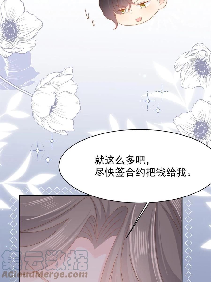 团宠大佬三岁半TXT漫画,第157话 绕不开的小钱钱34图