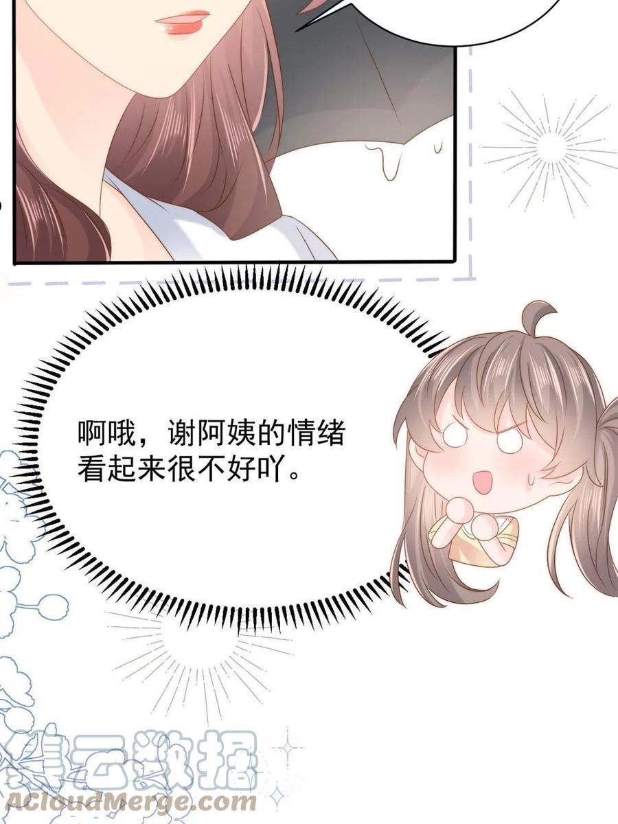 团宠大佬三岁半全集漫画免费观看漫画,第161话 这女人没有良心19图