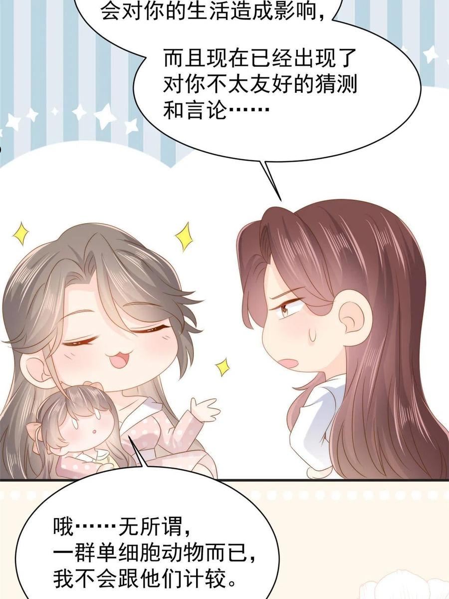 团宠大佬三岁半全集漫画免费观看漫画,第161话 这女人没有良心32图