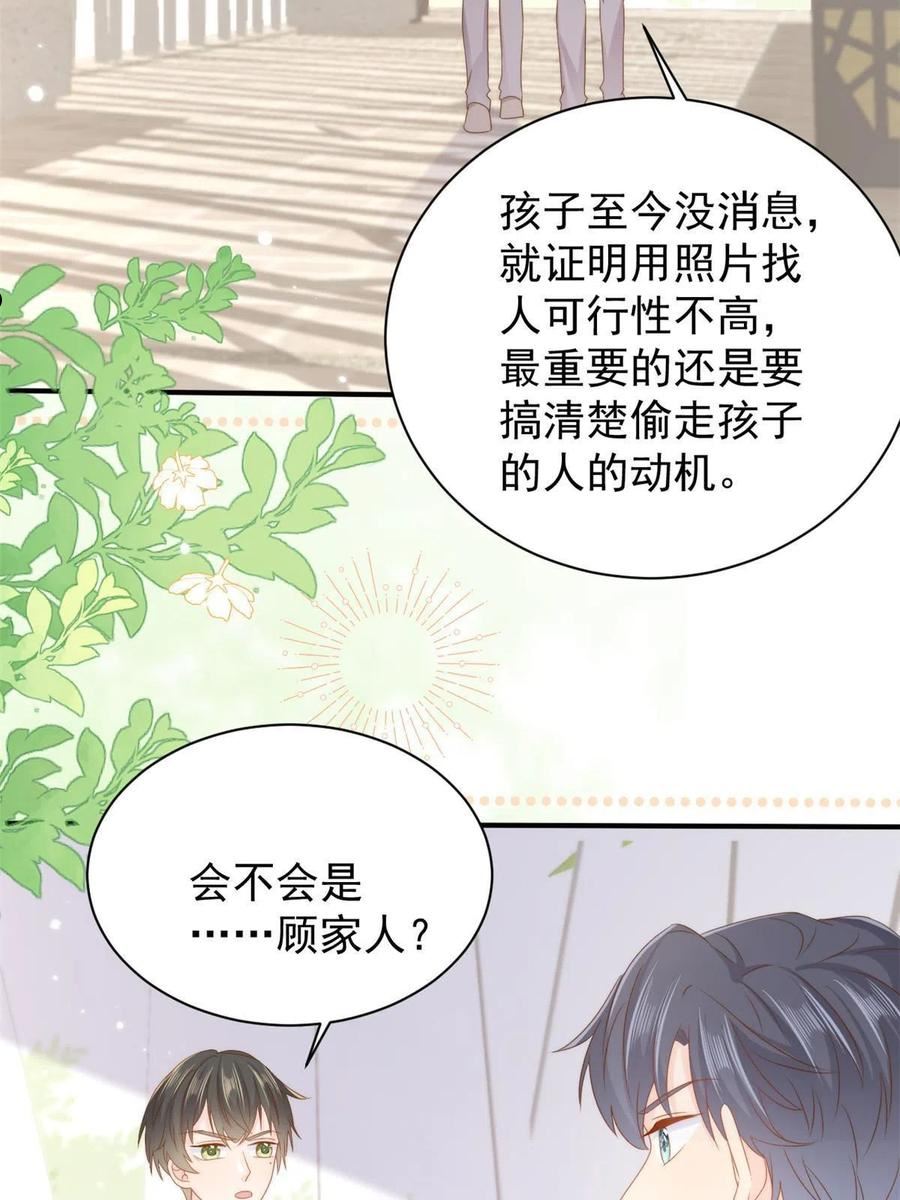 团宠大佬三岁半结局漫画,第166话 “正室”与“小三”30图