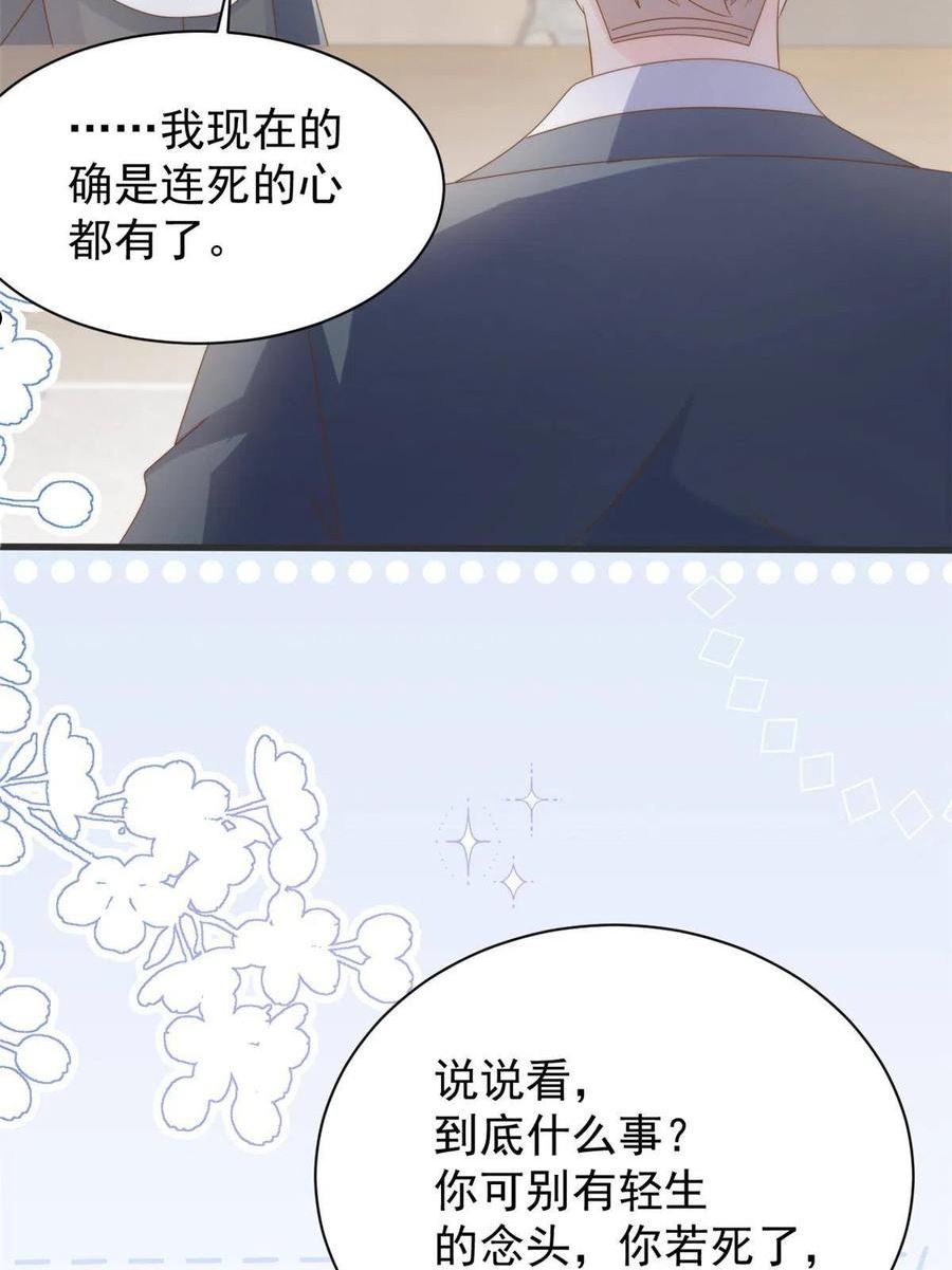 团宠大佬三岁半结局漫画,第166话 “正室”与“小三”9图